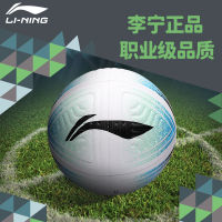 LI-NING ฟุตบอลมืออาชีพการสอบเข้าโรงเรียนมัธยมการฝึกอบรมผู้ใหญ่เบอร์5ผู้ชายของแท้เบอร์4เด็กเบอร์4นักเรียนประถมลูกบอลพิเศษ