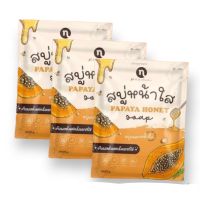 PAPAYA HONEY SOAP สบู่มะละกอ น้ำผึ้ง เเพ็คใหม่ ขนาด 60g (จำนวน 3 ก้อน)