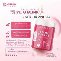 ?G Blink Vita Shot จี บลิ้งค์ ไวต้า