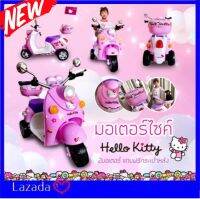 Hello Kitty Frozen รถแบตเตอรี่ไฟฟ้าเด็กนั่ง รถมอไซค์เด็ก (ส่งจากไทย) Kerry Express