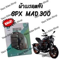 ผ้าเบรคหลัง GPX MAD 300