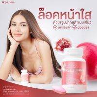 New⚡️Reejunna รีจูนน่า กลูต้าหน้าใส ล็อคผิวสวย ?