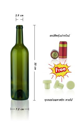 ขวดไวน์ ขวดไวน์เปล่า ขวดใส่ไวน์ ขนาด 750 ml