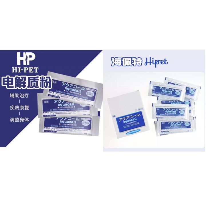 Japanese Hipet Haipet Electrolyte Small Animal Special Anti-Stress  Complement Liyuan Qi 10 Packs/Box 25 Years Lazada