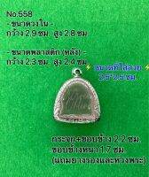 No.558 กรอบพระ ตลับพระสเตนเลสลายไทย ปิดตา ขนาดกรอบวงใน 2.9*2.8 ซม. ขนาดที่ใส่สวย 2.5*2.5 ซม.(สามารถส่งรูปพระและขนาดพระทางแชทได้ค่ะ)