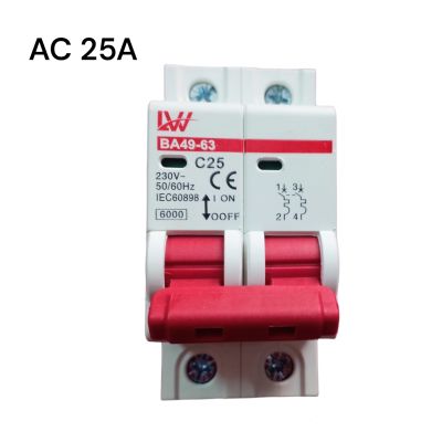 เบรกเกอร์ AC 2p 25A เมนเบรกเกอร์ เซอร์กิตเบรกเกอร์ สำหรับไฟบ้านงานไฟฟ้ากระแสสลับ 220V (พร้อมส่ง)
