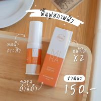 #แพ็คเกจใหม่ เซรั่มมิรา MIRA เซรั่มวิตามินซี Vitamain C ขนาด 15 ml.