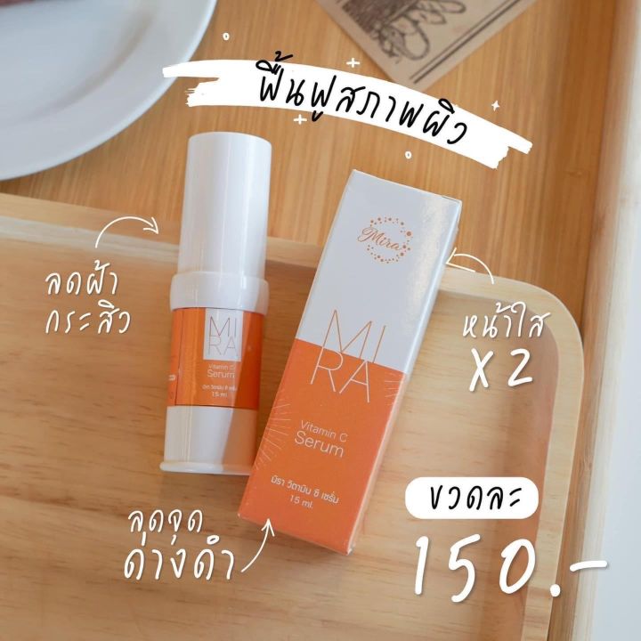 แพ็คเกจใหม่-เซรั่มมิรา-mira-เซรั่มวิตามินซี-vitamain-c-ขนาด-15-ml