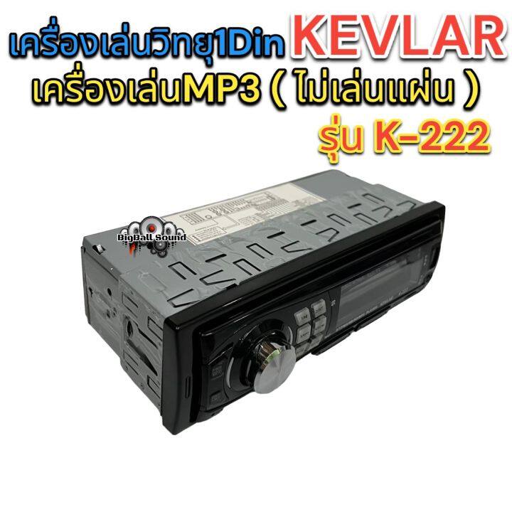 วิทยุรถยนต์1din-เครื่องเล่นวิทยุ1din-ไม่เล่นแผ่น-kevlar-รุ่นk-222-เครื่องเล่นmp3-บลูทูธติดรถยนต์-รองรับ-mp3-usb-sd-card-bluetooth-วิทยุ-มีรีโมท