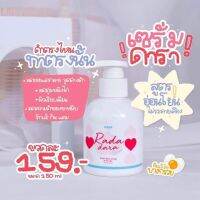 ดาราเซรั่ม ขนาด 150ml