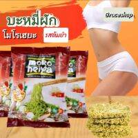 บะหมี่ผักโมโรเฮยะ ?️รสต้มยำ​  ?LOW​  FAT​?Organic Noodle ?ปลูกด้วยวิธีเกษตรอินทรีย์​ ที่เป็นที่เลื่องชื่อเป็นอันดับ3ของโลกในความอร่อย