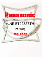 ขอบยางตู้เย็น Panasonic 2ประตู รุ่นNR-BT223SSTH