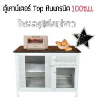 ( ส่งฟรี ) ตู้ครัวอลูมิเนียม / TOP หิน