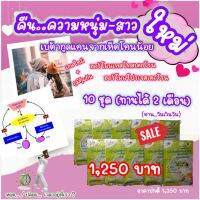 โจ๊กวุ้นเห็ดโคนน้อยสกัดผง ขนาด 10 ชุด (ส่งฟรี)