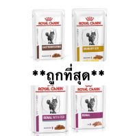 Royal Canin (Exp.03/2025)Renal รักษาโรคไตแมว 85 กรัม บรรจุ 12 ซอง สำหรับรักษาโรคแมวทุกสูตร