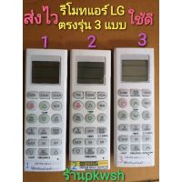 0รีโมทแอร์ LG แอลจี รุ่น 5601 inverter AKB73456109 AKB73315601 ปุ่ม Fan ปุ่มPlasma skin care E/saving