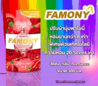 น้ำยาปรับผ้านุ่ม Famony สีแดง ขนาด 300 มล.