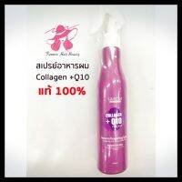 Union Beauty สเปรย์อาหารผม Collagen +Q10 protein (สูตรน้ำ)