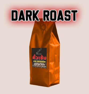 กาแฟคั่วเข้ม ขนาด 500g Dark Roast for Espresso คั่วเข้ม ปางขอน เชียงราย