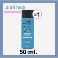 ขวดแบบหยด ราคาประหยัด # HAIRTRICIN HAIR TONIC 50 ml.