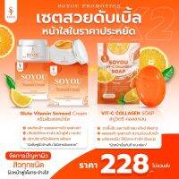 ?ลดโปร 6.6? เซ็ตหน้าใส่ วิตามินส้มสด คู่ สบู่ Vit-C Collagen สบู่หน้าใส SOYOU