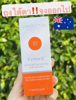 Skin doctor eyetuck duo Eye tuck ครีม ขจัดถุงใต้ตา ถุงใต้ตา ครีมทาถุงใต้ตา จากออสเตรียเลีย??15ml