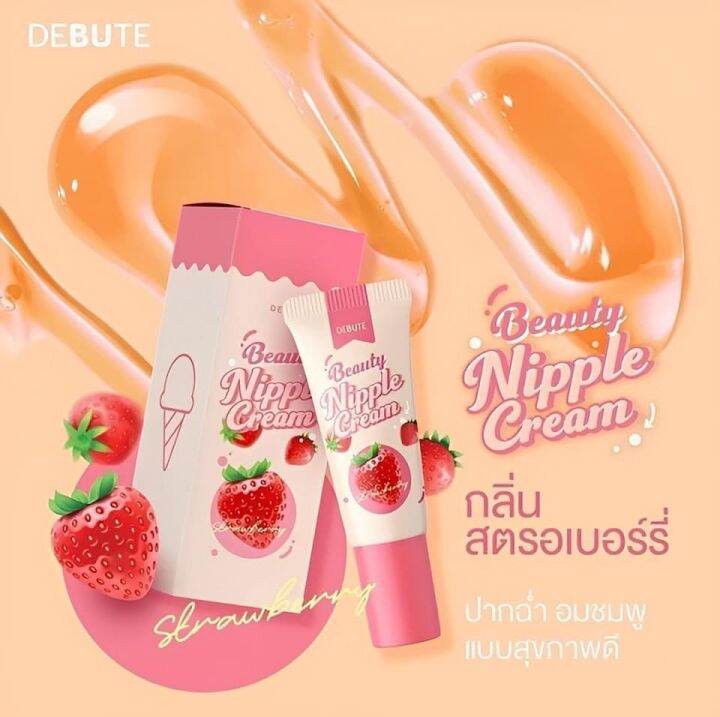 ลิปลิ้นจี่-โคริโกะ-ชื่อใหม่เดบิวเต้-debute-nipple-cream-3สีให้เลือก