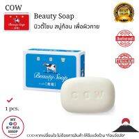 Beauty Soap From Japan แท้?? สบู่ก้อน