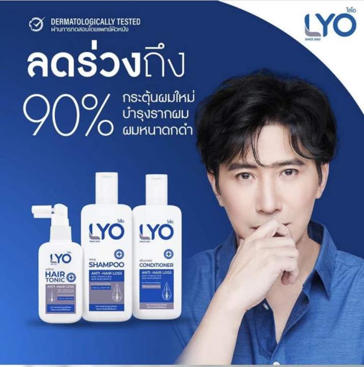 lyo-hair-tonic-แฮร์โทนิค-พี่หนุ่มกรรชัย-หยุดร่วง-หยุดบาง-กระตุ้นการเกิดใหม่-ให้ผมกลับมาดูดีอีกครั้ง