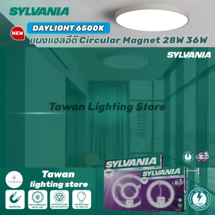 Sylvania แผงแอลอีดีแม่เหล็ก LED Circular Magnet 28w 36W Daylight แสงขาว