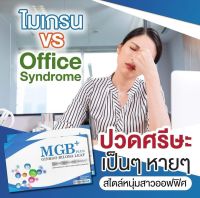 MGB Plus นอนกรน GMB Plus ปวดหัวไมเกรน วิตามินไมเกรน ปวดไมเกรน นอนกรน วิตามินบำรุงสมอง แก้ปัญหานอนกรน