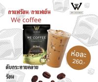 We coffee กาแฟวีบำรุงร่างกาย