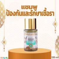 แชมพูป้องกันและรักษาเชื้อรา ขจัดคราบมัน Pinkpawpal 135 ml.