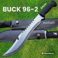 อุปกรณ์เดินป่า มีดยาว มีดเดินป่า มีดสปาต้า BUCK 96-2 เลส (44cm)