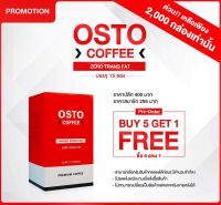 Osto Coffee 5 แถม 1 กาแฟออสโต้แก้ปวดเมื่อย