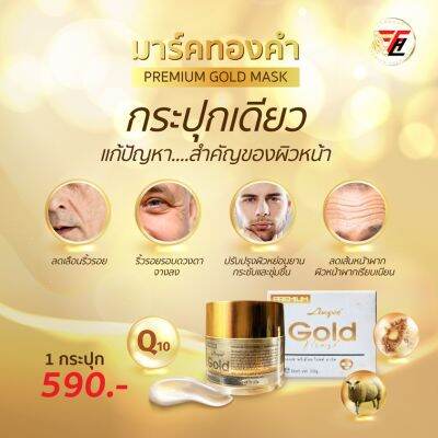 มาร์คหน้าทองคำ24เค Sleeping mask gold 24 k เนื้อครีมบางเบาซึมซับเร็ว สูตรเข้มข้นพิเศษ ดูแลผิวหมองคล้ำอ่อนล้า ให้กลับมาปัง เพียงชั่วข้ามคืน ขนาด 10 กรัม