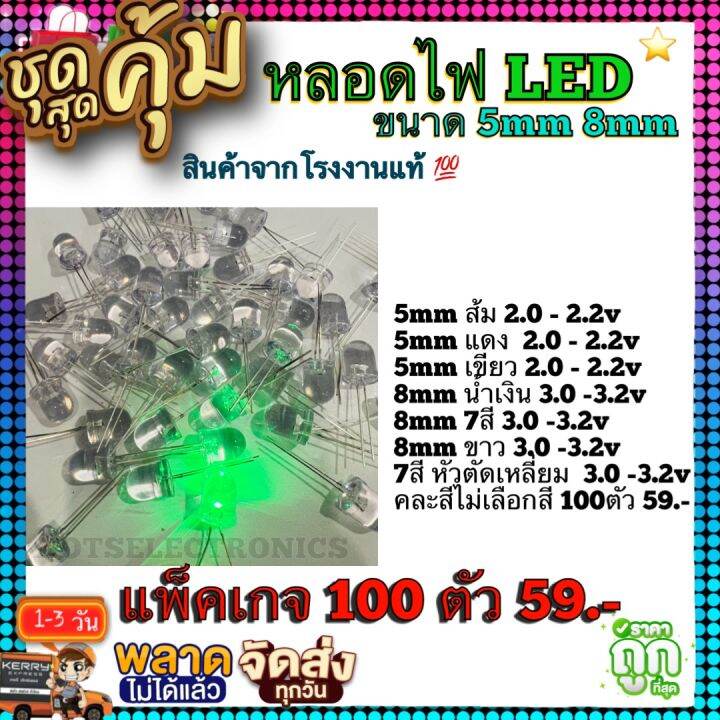 หลอดไฟled-หลอดไฟประกอบชิ้นงาน-led-ขนาด-5mm-8mm-แช่-มีแต่-7-สีที่กระพริบ-คละสี-ขายดี-ราคาถูกสุด