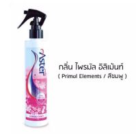 (ล็อตใหม่ พร้อมส่ง)น้ำหอมฉีดผ้าแอสเตอร์ Aster สเปรย์ฉีดผ้าหอม ขนาด 270 มล.