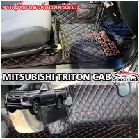 6D/7Dพรมรถยนต์ พรมปูพื้นรถยนต์Mitsubishi Triton cabปี2015-2023(โรงงานส่งเอง)Triton cabพรมปูพื้นรถยนต์