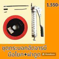 กระบอกอัดจารบี มือโยก 600 cc พร้อมฝาดูดจารบี เฟืองคู่ ทดแรง กระบอกอะคริลิคใส กระบอกอัดจารบีมือโยก อะไหล่-ชุดซ่อม อะไหล่รถขุด อะไหล่รถแมคโคร