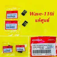 สปริงวาล์วตัวนอก Wave-110i 2ตัว แท้ศูนย์ : HONDA : 14751-KWB-600