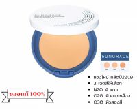 (ค่าส่งถูก)Covermark Sungrace White UV PACT N SPF18 PA++ แป้งพัฟซันเกรส ผสมรองพื้น+กันแดด 1ตลับ(12g.)มีให้เลือก 3 เฉดสี