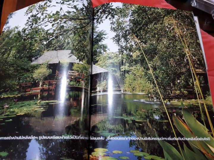 บ้านและสวน-บ้านเล็กริมสระ-เรือนไทยทำไมเย็น-ของแต่งบ้านอย่างไทย-หนังสือมือสอง