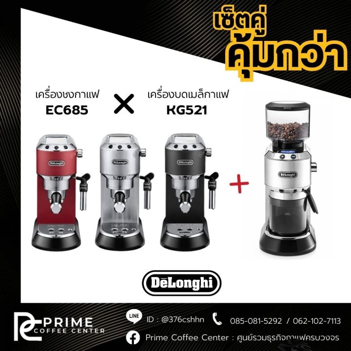 delonghi-ec685-เครื่องชงกาแฟสดเอสเพรสโซ-delonghi-dedica-รุ่น-ec685-m