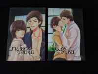 หนังสือนิยายวาย นายโหด จอมหื่น by ยอนิม (ทำมือ)