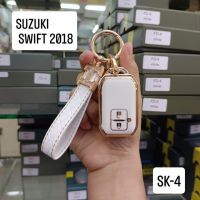 BP เคสกุญแจ ปลอกกุญแจ รถยนต์ Suzuki Swift 2018 พร้อมพวงกุญแจ (ส่งจากไทย ภายใน 1 วัน)