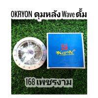 ดุมหลัง Wave 100,110i,125 0KRYON คุณภาพสูง ทนทาน 100%√√