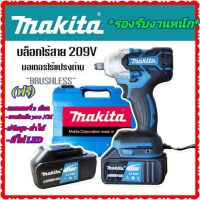 #บล็อกแบต #บล็อกไร้สาย Makita 209V แบตเตอรี่ฟรี 2 ก้อน (รองรับงานหนัก)