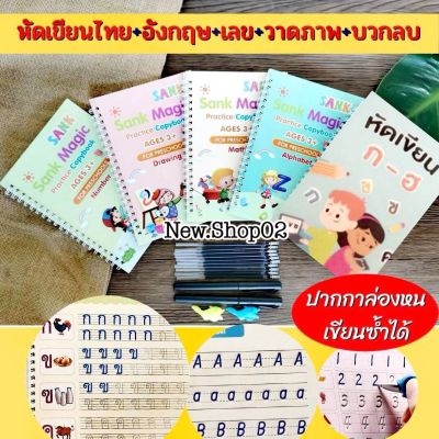 สมุดเซาะร่อง 5เล่ม สมุดคัดลายมือ ฝึกเขียนก.ไก่ Abc ภาษาไทย ภาษาอังกฤษ หัดเขียน ฝึกเขียน นับเลข วาดภาพ ชุดหนังสือสำหรับเด็ก