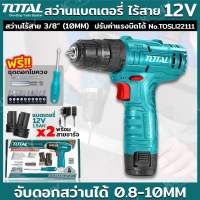 TOTAL SET ชุดสว่านแบตเตอรี่+ไขควง 12V สว่านไร้สาย 3/8"  รุ่น TOSLI22111 แบต 2 ก้อน